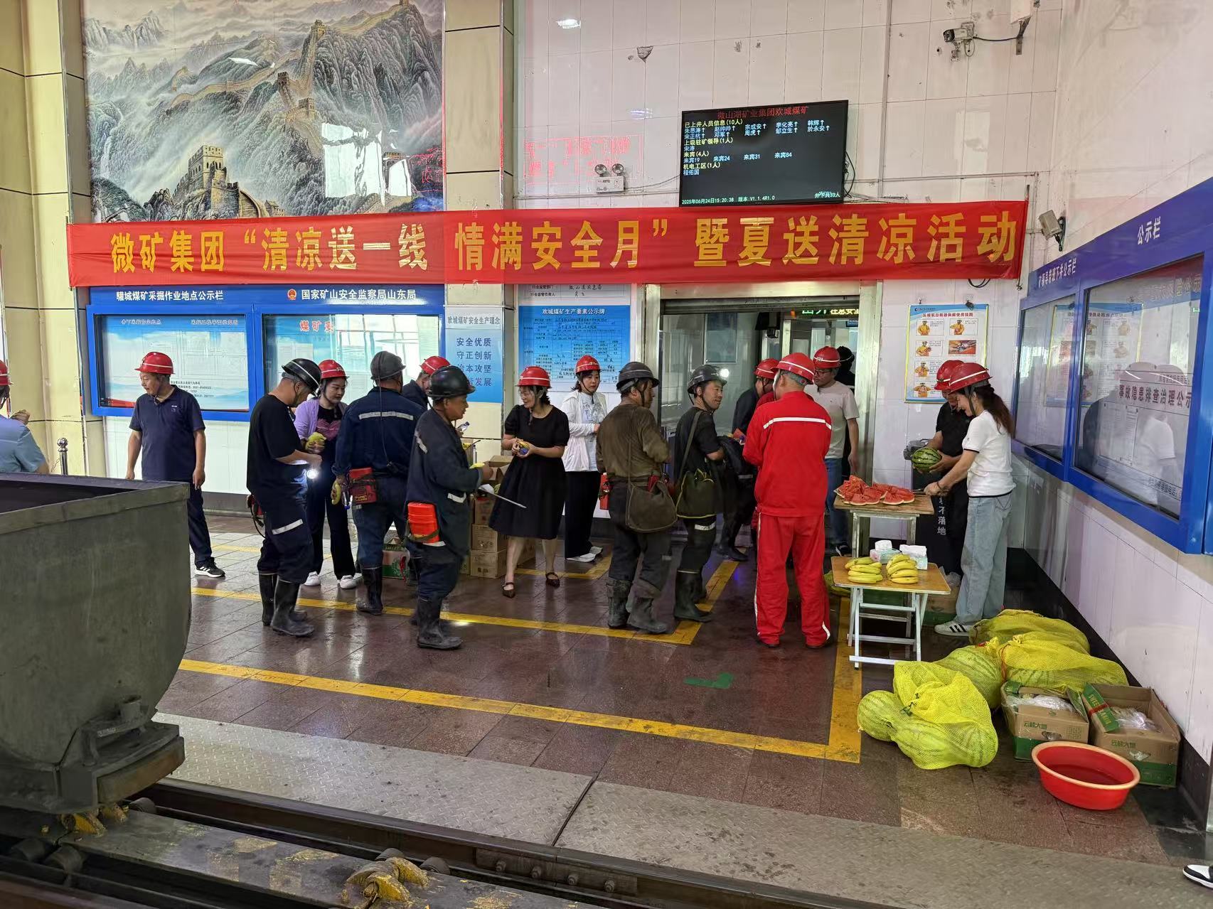 微矿集团开展“清凉送一线  情满安全月”暨夏送清凉活动