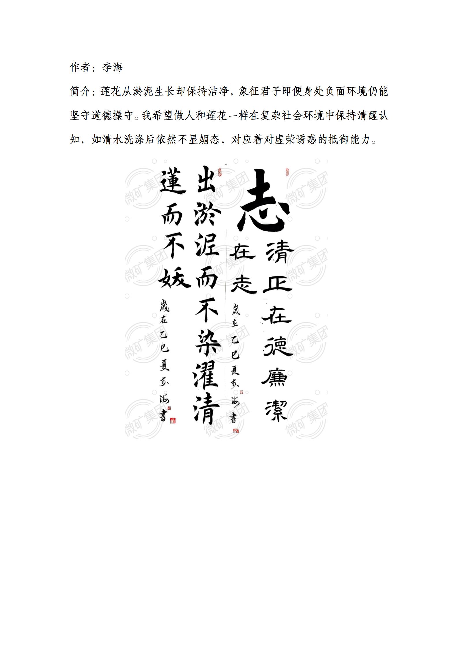 微矿集团清廉书画展