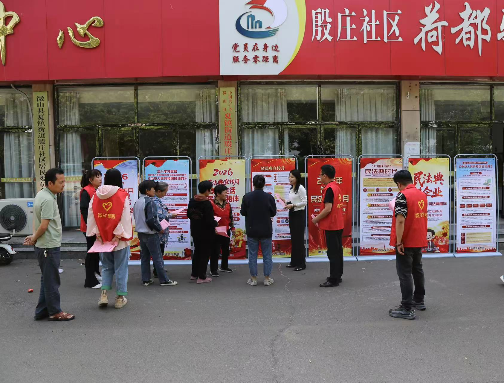 微矿集团到殷庄社区开展民法典普法宣传活动