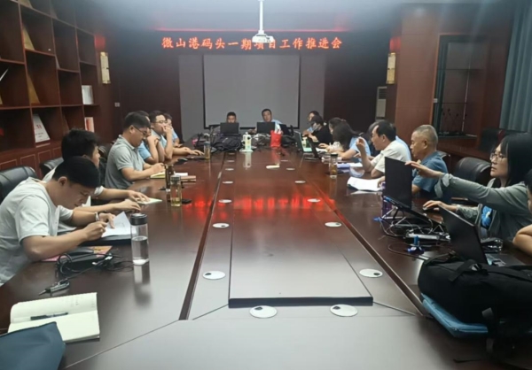 微山港一期工程财政评审工作推进会顺利召开